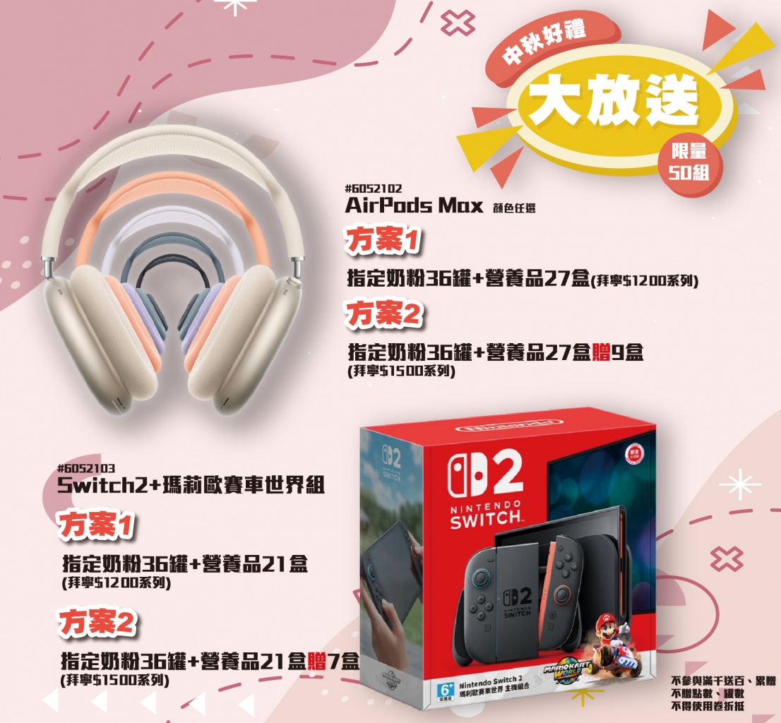 中秋好禮大放送